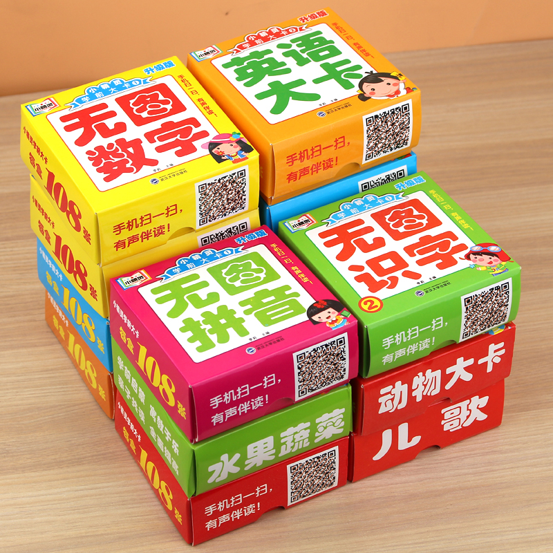 学前儿童识字卡幼小衔接教材认知