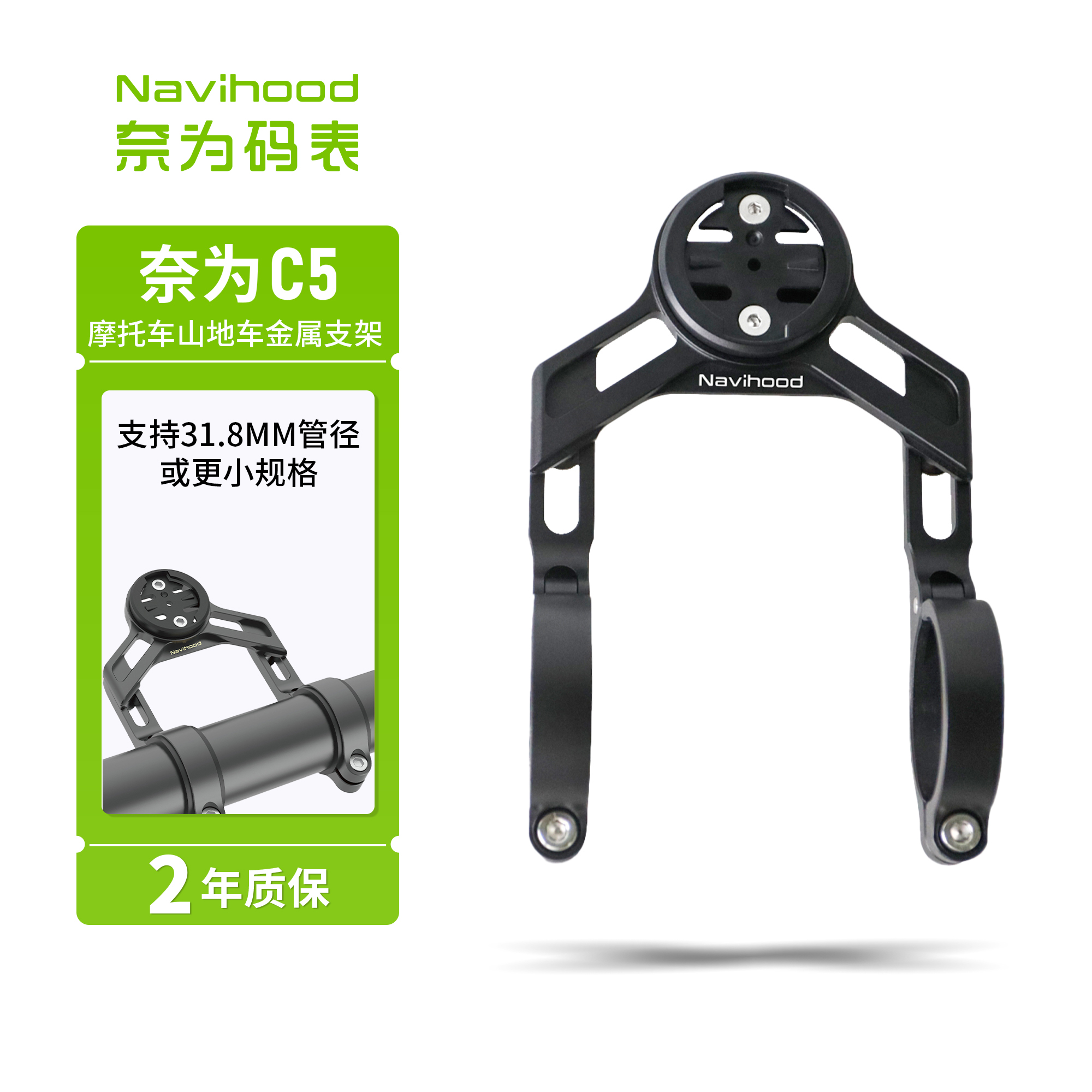 奈为C5山地车/摩托车金属支架