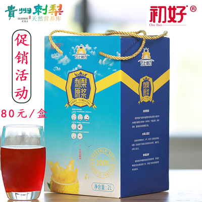 贵州刺梨汁天然原浆果汁