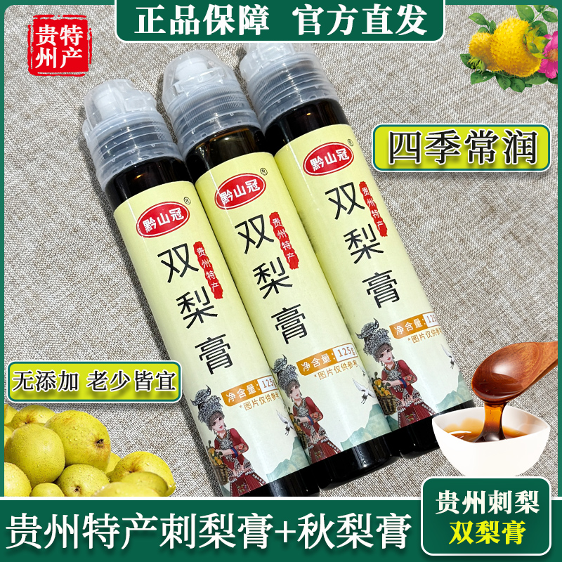 贵州刺梨正宗纯手工双梨膏刺梨膏