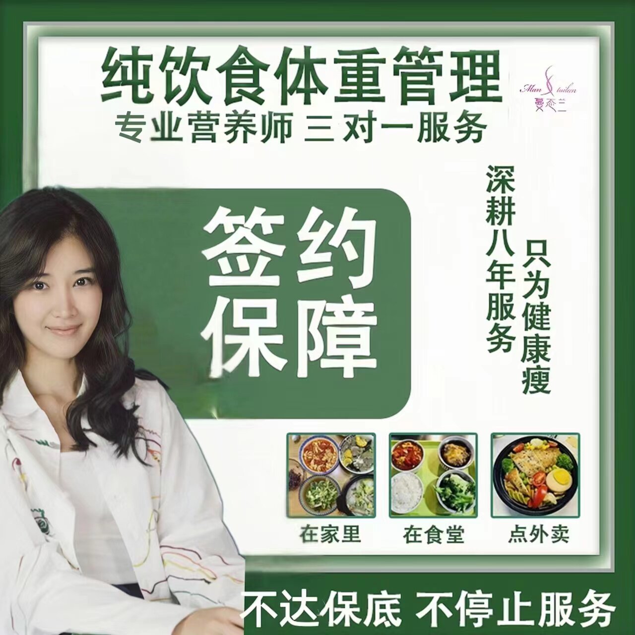 减肥计划/专属减肥食谱营养师监督减脂营养师私人订制营养师三高