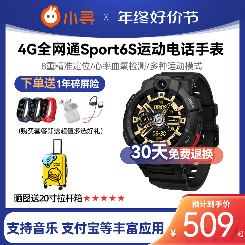 【官方正品】小寻青少年电话手表Sport6S测心率血氧中学生手表S6s全网通4G通话Wifi智能定位儿童手表多功能S6-封面