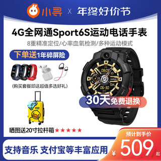 【官方正品】小寻青少年电话手表Sport6S测心率血氧中学生手表S6s全网通4G通话Wifi智能定位儿童手表多功能S6