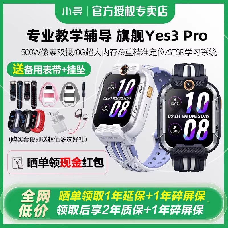 【官方正品】小寻电话手表儿童款Yes3pro微信智能定位500万像素双摄wifi视频通话Y3Pro多功能防水男孩通话