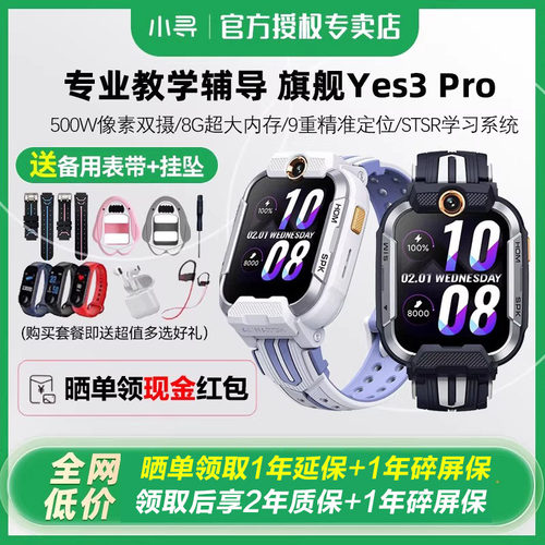 小寻儿童电话手表Y3Pro