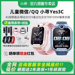 【咨询享折扣 正品保障】小寻电话手表Yes3C儿童微信版智能定位200万像素Y3C小学生视频多功能米兔天才款