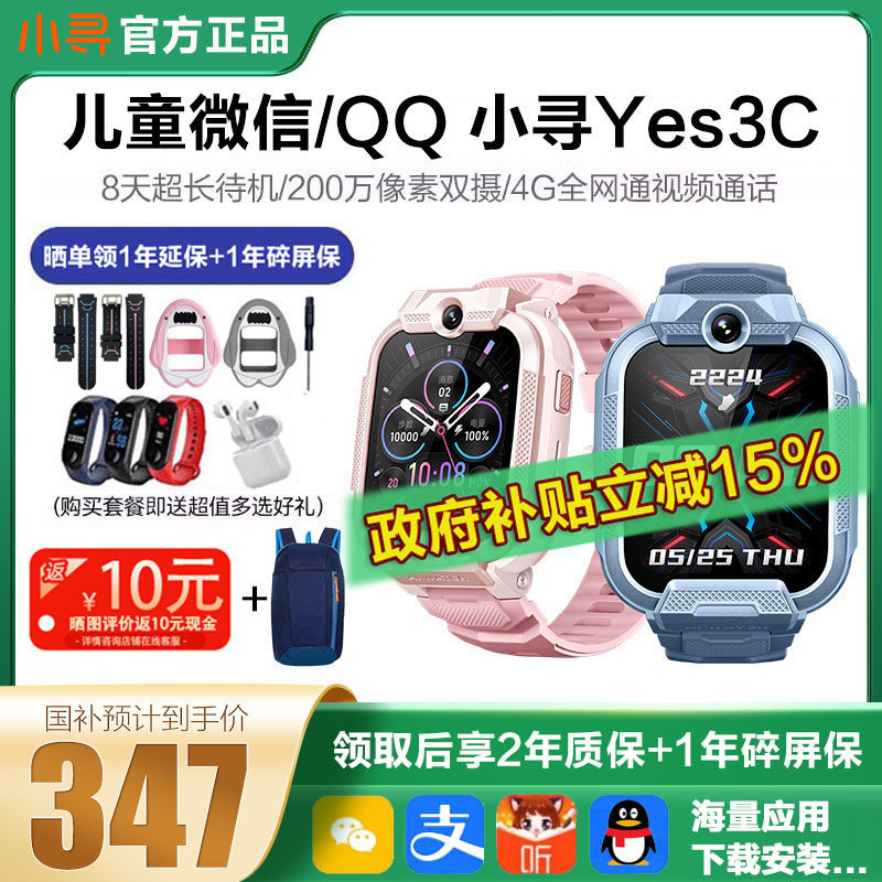 【国补减15%】小寻电话手表Yes3C儿童微信版智能定位200万像素小学生视频多功能男孩女孩小孩子米兔天才款P8