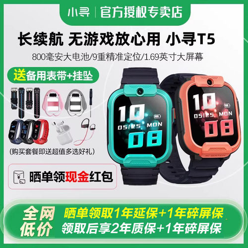 旗舰新品小寻T5儿童电话手表