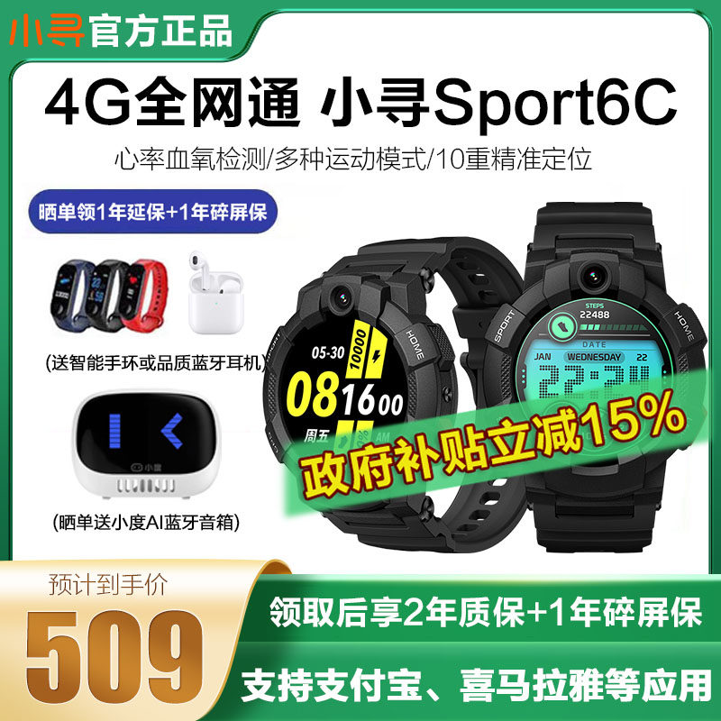 【国补减15%】小寻青少年电话手表Sport6C测心率血氧中学生手表S6c全网通4G通话Wifi智能定位手表多功能S6