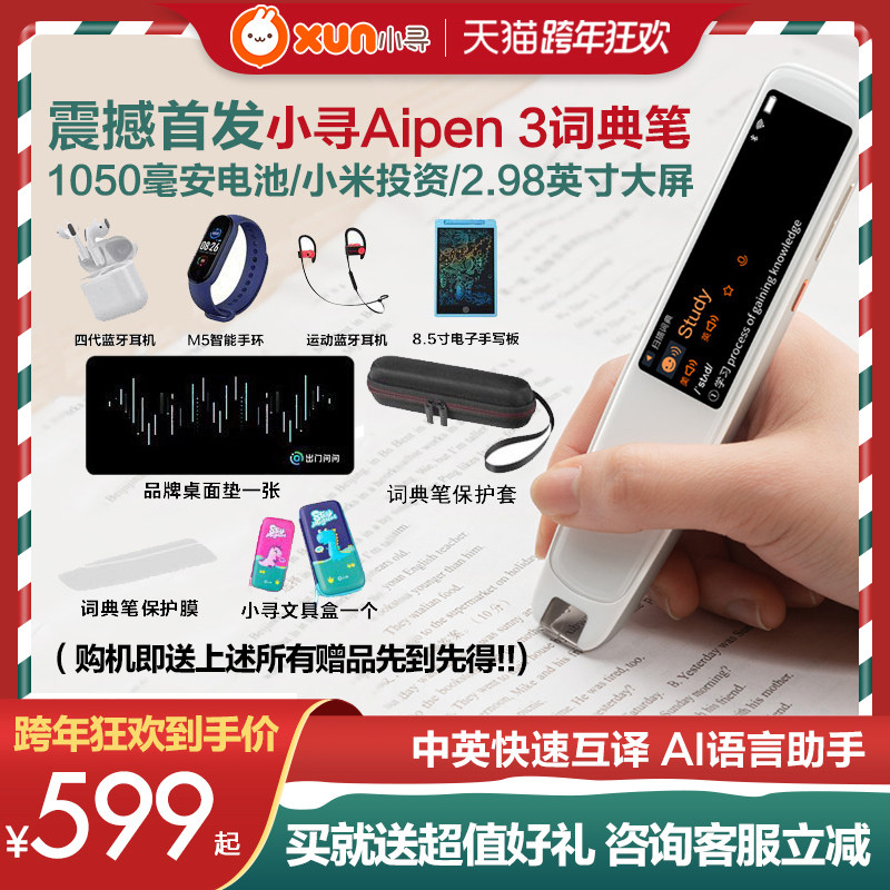 小寻 词典笔Aipen3英语学习神器米兔智能翻译笔电子词典扫描笔查单词笔点读笔儿童初中高中生小学生电子辞典