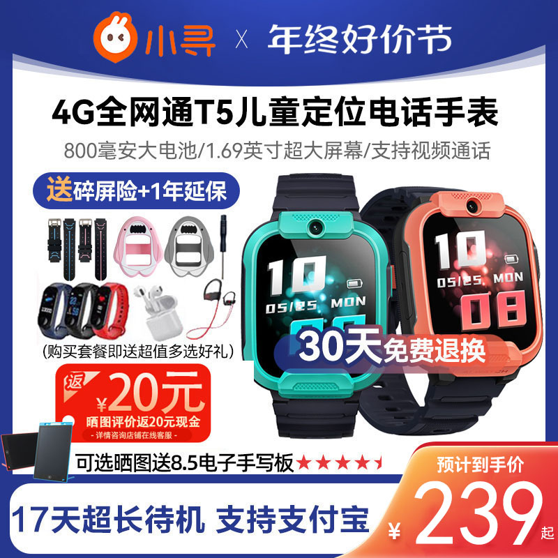 【官方正品】小寻儿童电话手表T5定位4G全网通智能米兔儿童手表防水小学初