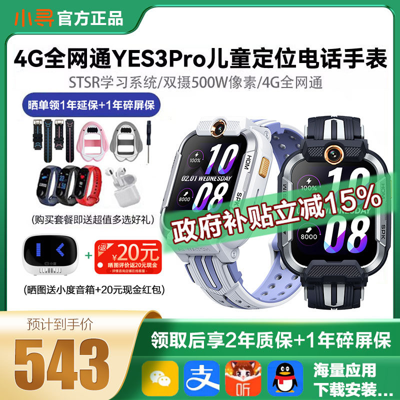 【国补减15%】小寻电话手表儿童Yes3pro智能定位500万像素双摄wifi视频通话Y3Pro多功能防水米兔男孩Z9pro