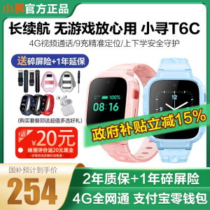 【新品首发】小寻儿童电话手表T6C视频通话防水定位4G全网通中小学生智能电信男孩女孩手机男童女童360米兔