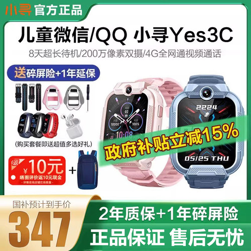 正品保障小寻Yes3C全网通手表