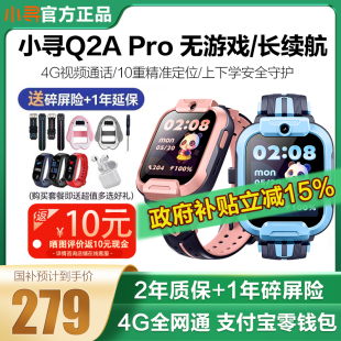 Pro防水4G全网通小学生专用智能定位男孩女孩电信T6pro儿童手表 小寻儿童电话手表Q2A 国补立减15%