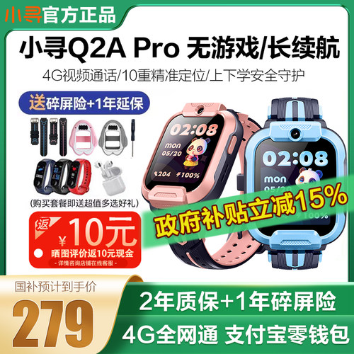 小寻Q2APro电话手表享国补