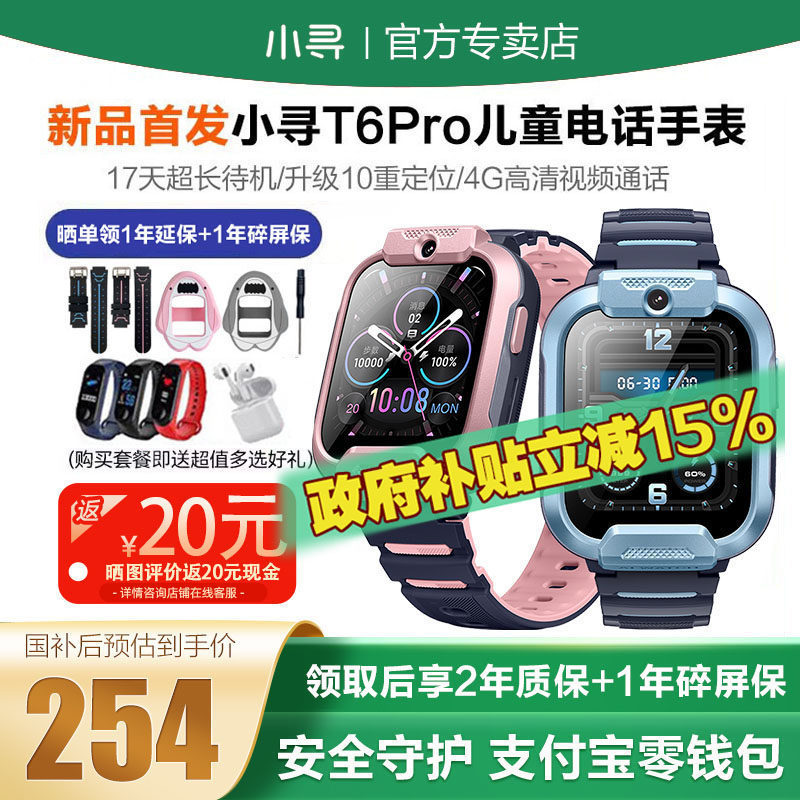 小寻T6pro定位儿童电话手表图片