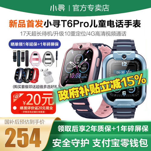 小寻T6pro定位儿童电话手表