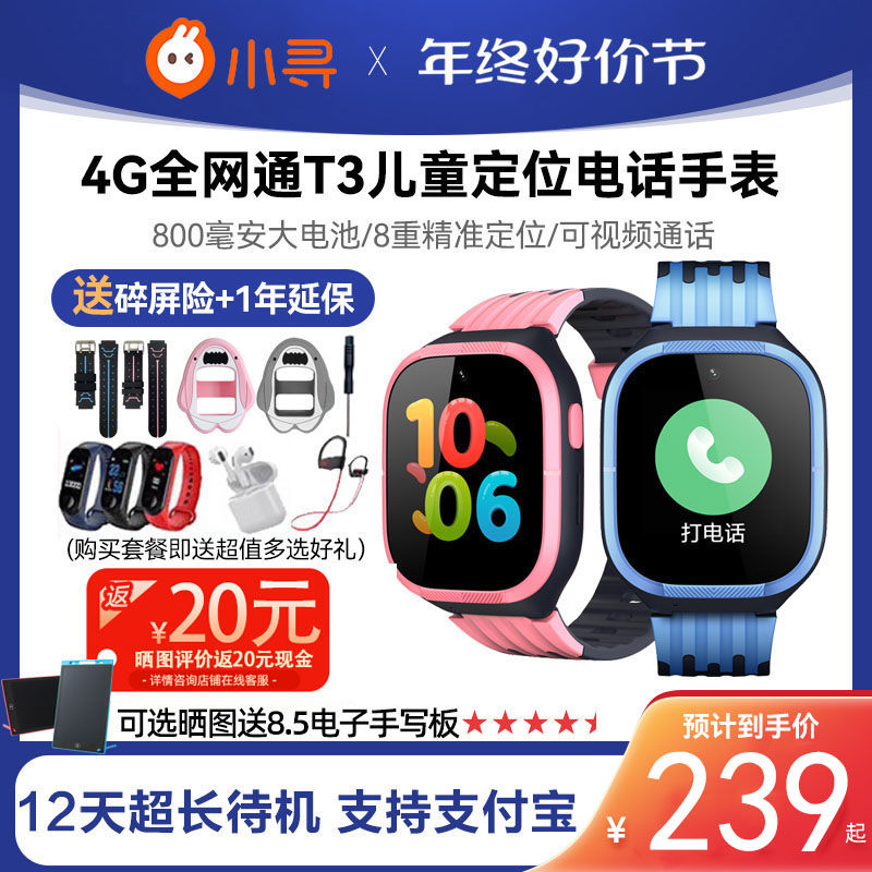 【官方正品】小寻T5儿童电话手表T3天才4G全网通中小学生智能定位防水插