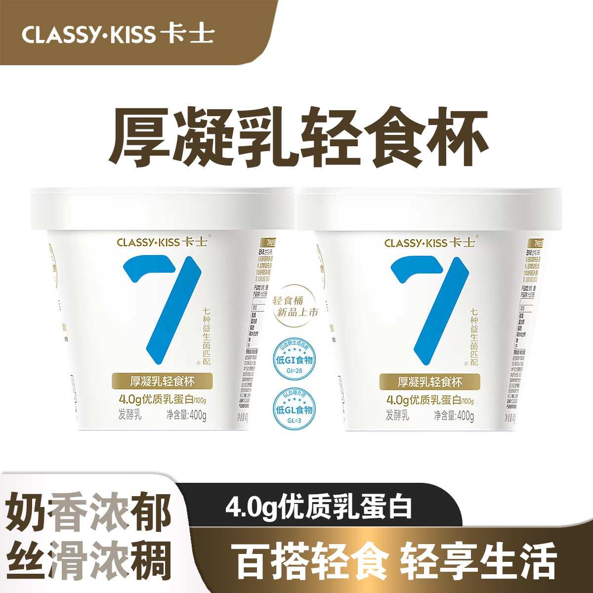 卡士007无糖酸奶400g厚凝乳轻食桶家庭装0蔗糖低GI低GL早餐酸奶碗图片