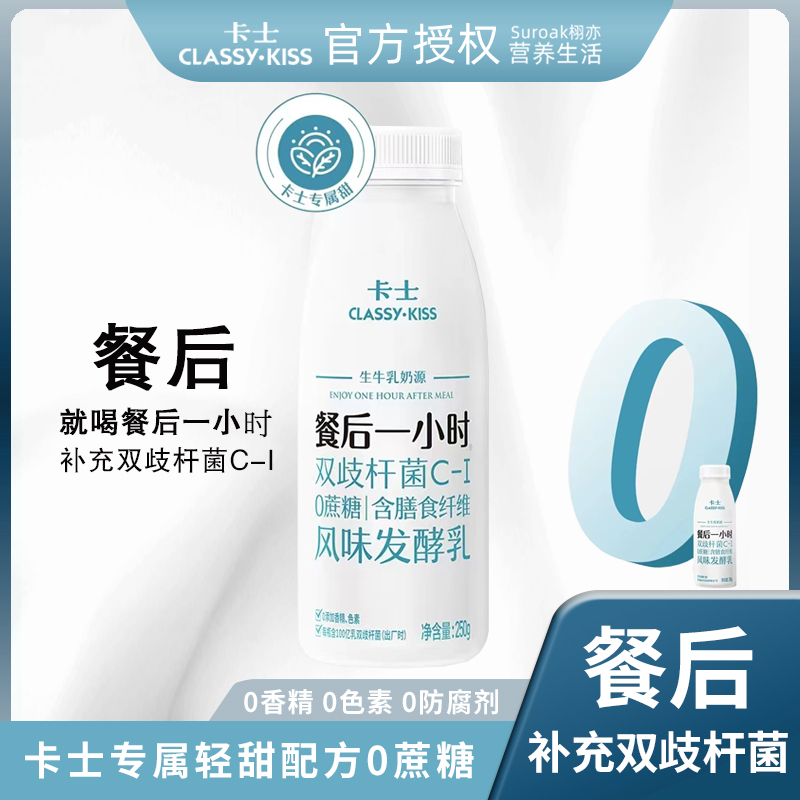 卡士餐后一小时0蔗糖双歧杆菌