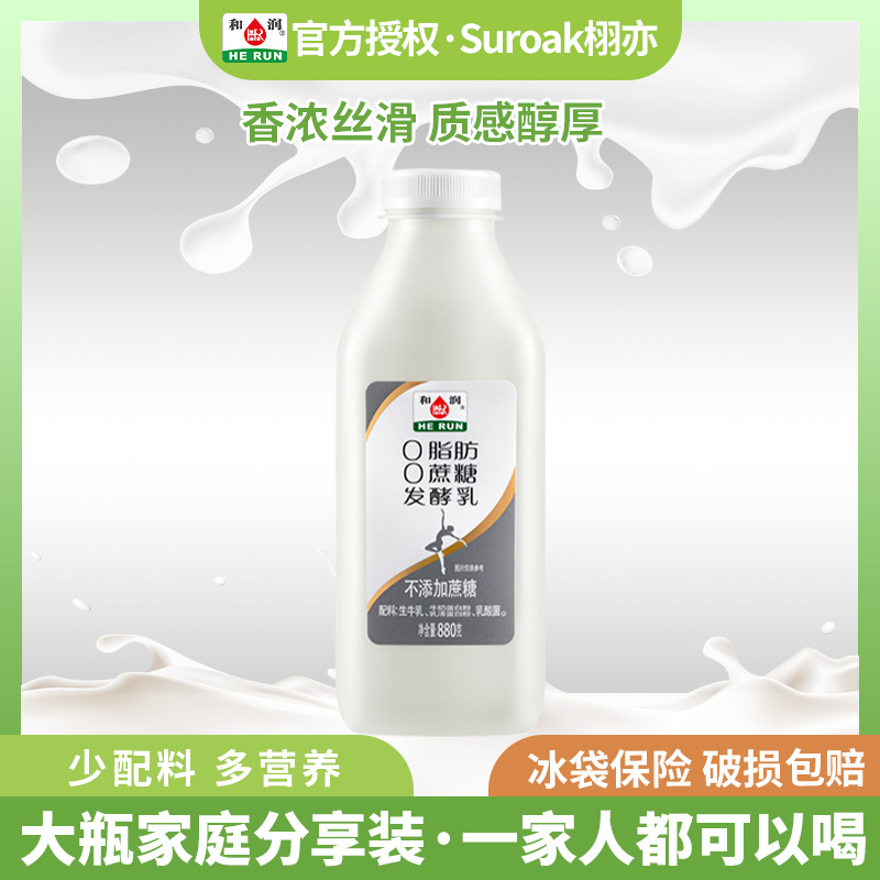 和润0脂肪0蔗糖酸奶风味发酵乳脱脂低温酸奶益生菌880g酸牛奶营养 咖啡/麦片/冲饮 酸奶 原图主图