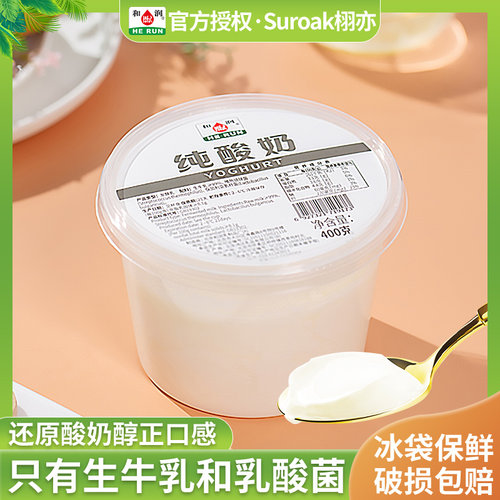 和润纯酸奶400g无蔗糖酸奶不添加蔗糖酸奶发酵乳新鲜营养早餐代餐