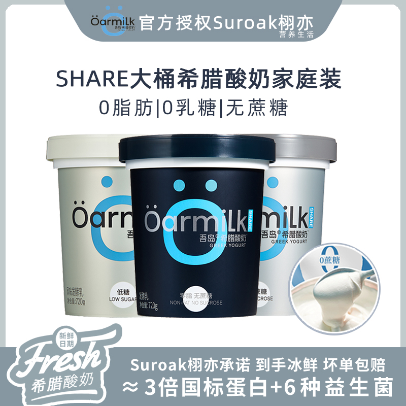 吾岛希腊酸奶0蔗糖0脂肪720g