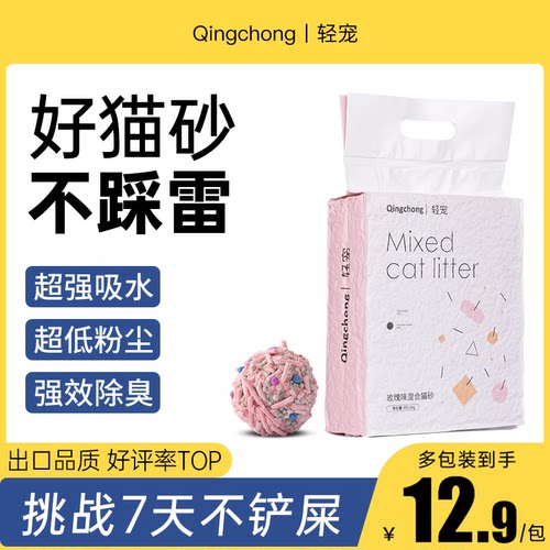 轻宠原味除臭混合膨润土豆腐猫砂