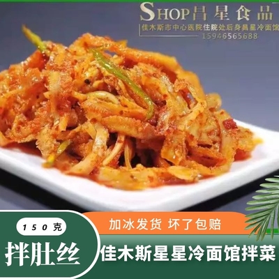 佳木斯星星冷面馆拌肚丝