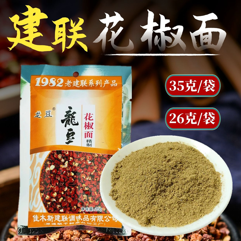 佳木斯老建联花椒面馅料调料粉