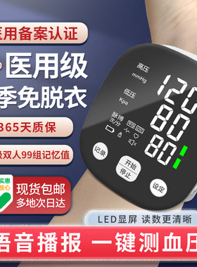 360腕式血压计老人家用