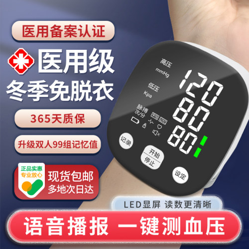 360腕式血压计老人家用