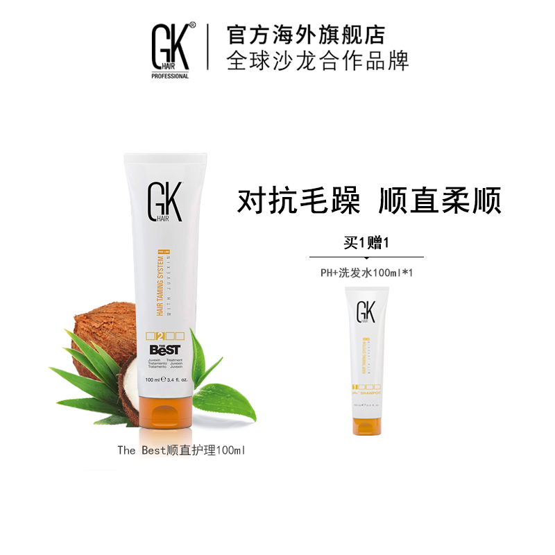 GKhair The best蛋白矫正护理改善毛躁干枯炸毛自然卷沙发直发