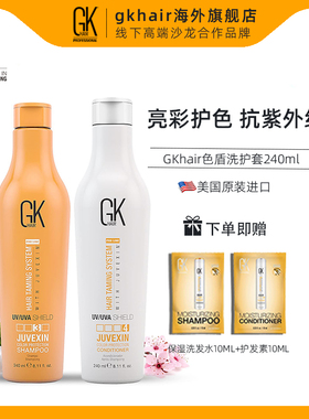 美国GK hair色盾洗护套装护色锁炫色护发素滋养补防紫外线洗发水