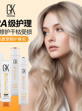 【沙龙套装】GKhair蛋白顺护套组改善沙发自然卷修复受损顺直护理