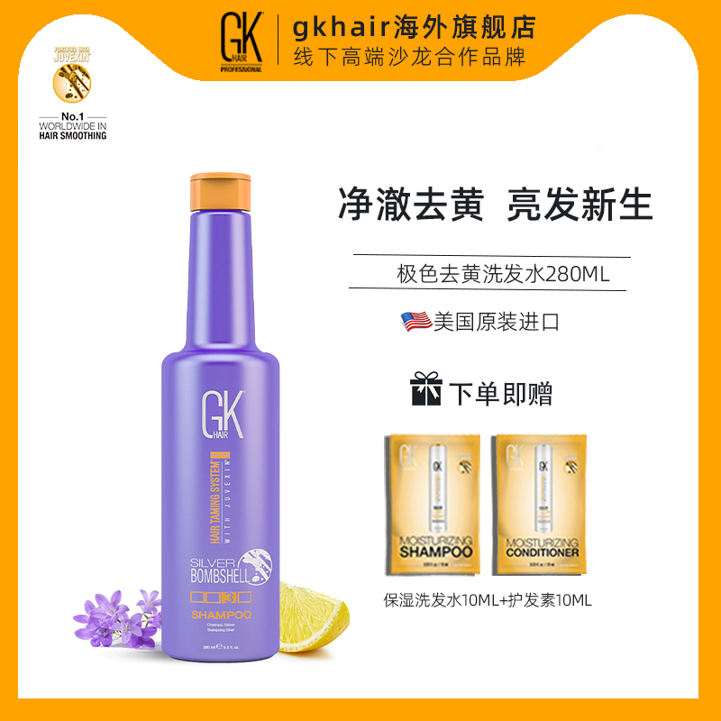 美国进口强力去黄洗发水