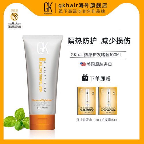 GKhair热感隔热防护啫喱
