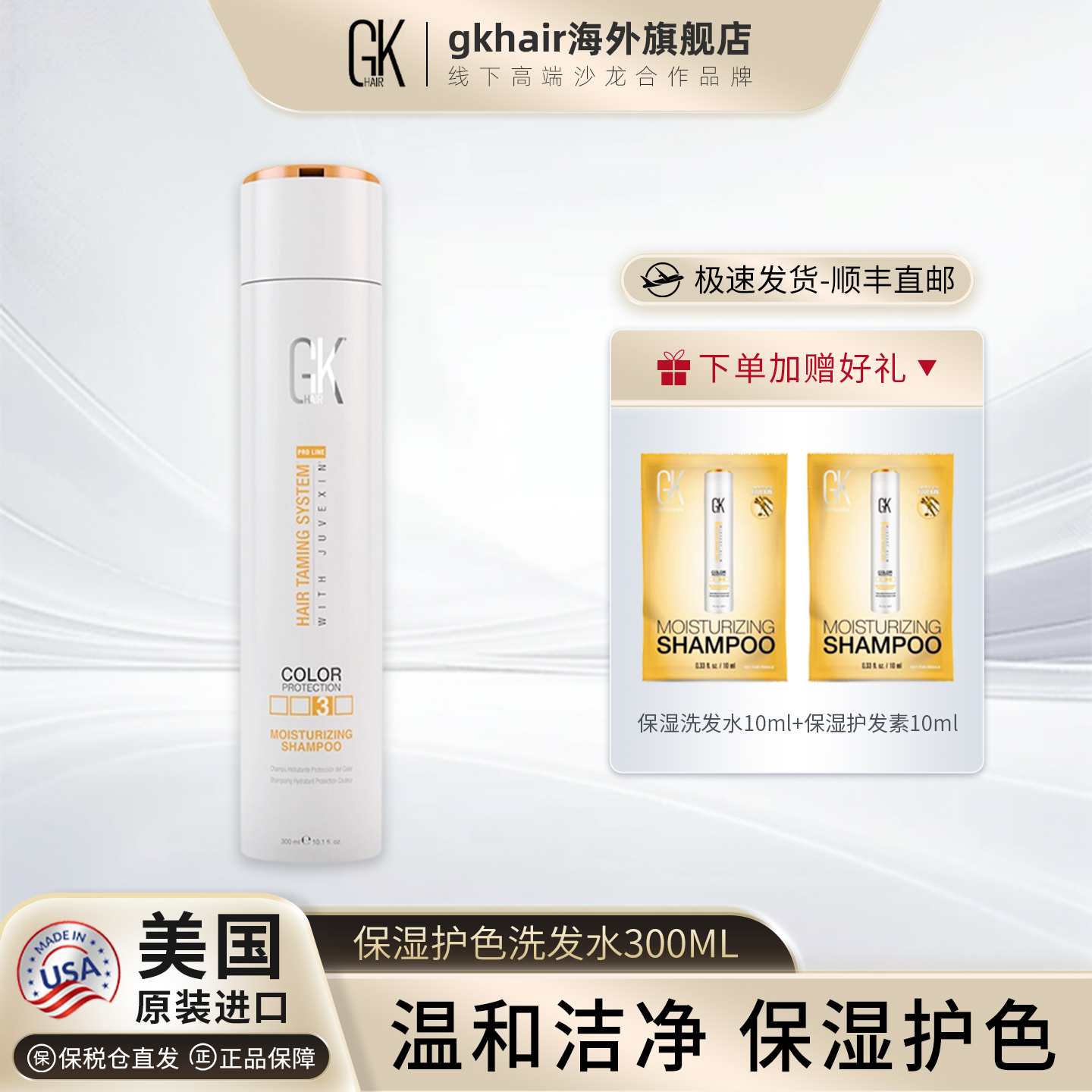 GKHair保湿护色顺滑滋养修复