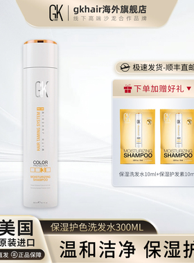 美国GK hair保湿护色洗发水角蛋白柔顺滑改善毛躁卷发炸毛正品女