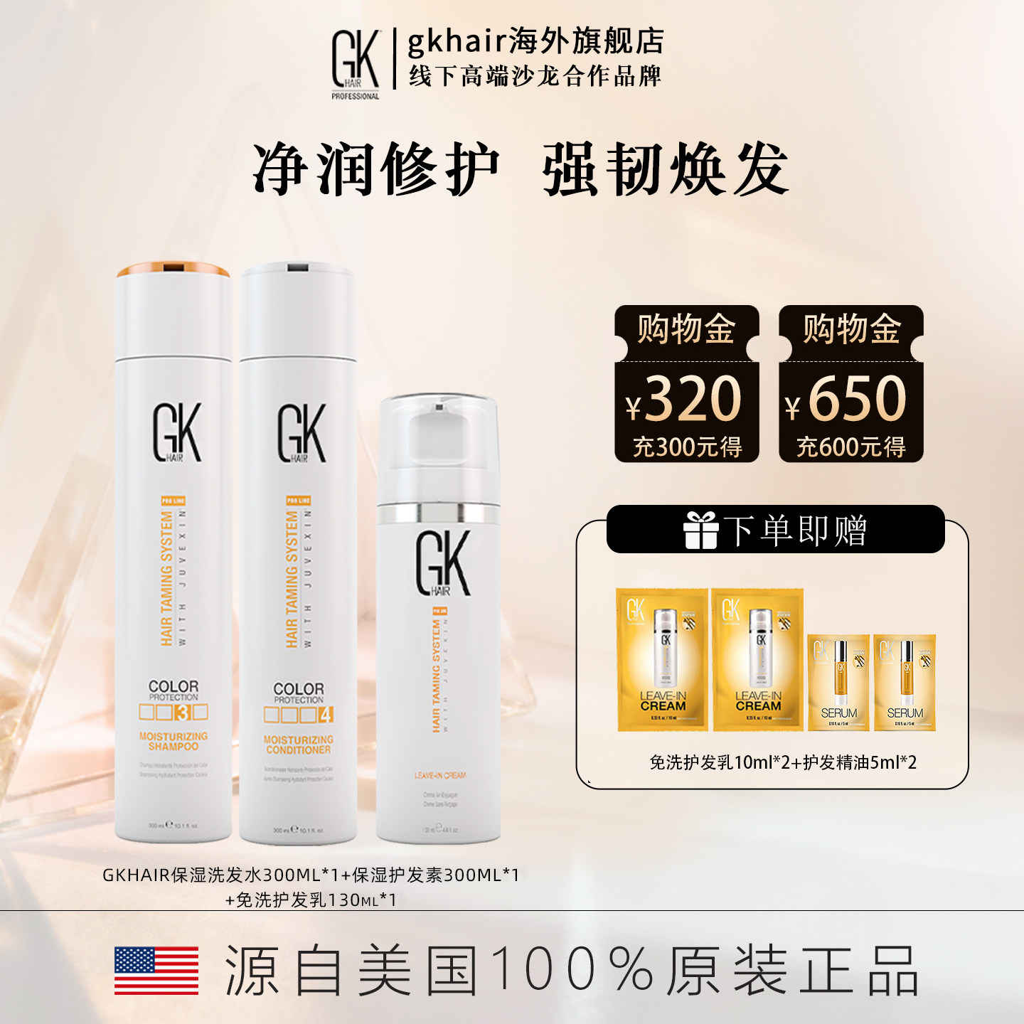 GKhair保湿滋养强韧秀发改善断发