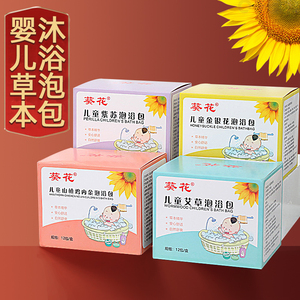 儿童药浴包宝宝洗澡包艾草泡澡婴儿调理脾胃草本泡浴包瑶浴包泡脚