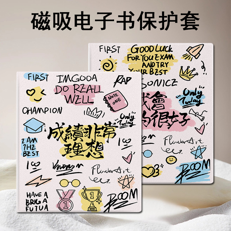 励志文字磁吸电子书保护壳