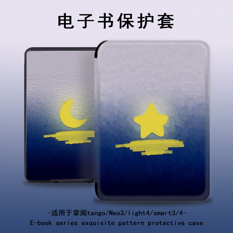 适用于掌阅light4/Neo3电子书阅读器保护套