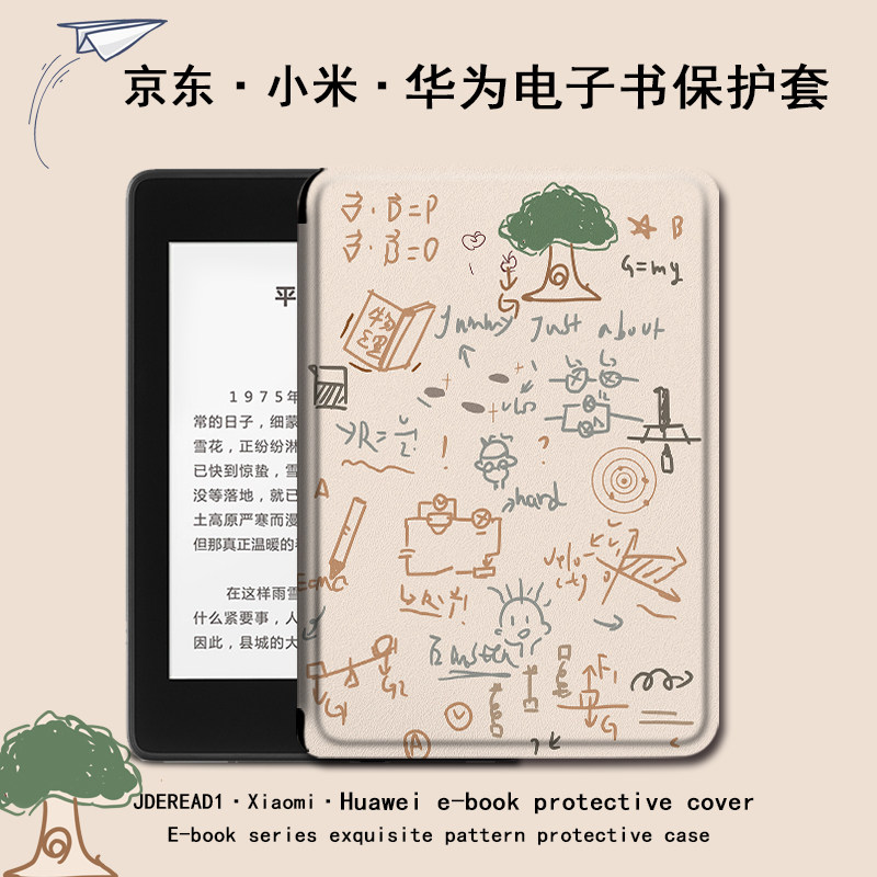 适用小米多看电子书MiReader阅读器数字电纸书保护套简约京东JDRead16英寸华为MatepadPaper10.3墨水屏壳创意