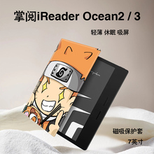 罗仕克火影忍者电子书保护套适用掌阅iReader鸣人Ocean3保护套plus汉王clear磁吸ocean2文石poke5s墨水屏壳男