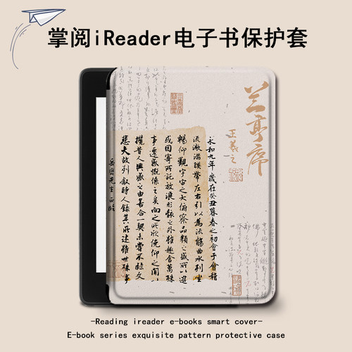 兰亭序书法电子书保护套