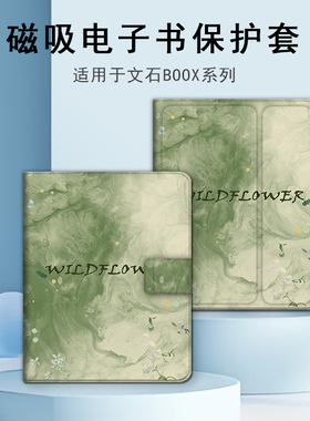 适用文石leaf5绿色晕染leaf3小清新poke6s小白马5s阅读器tab8c磁吸Note电子书BOOX保护套Page电纸书x5s保护壳