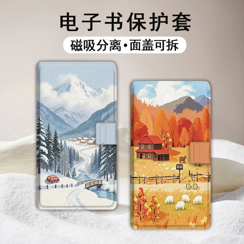 适用小白马小彩马大我掌阅磁吸分离电子书壳