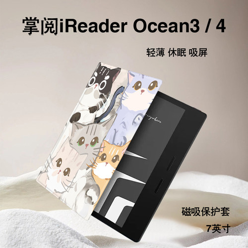 可爱猫咪磁吸电子书保护套